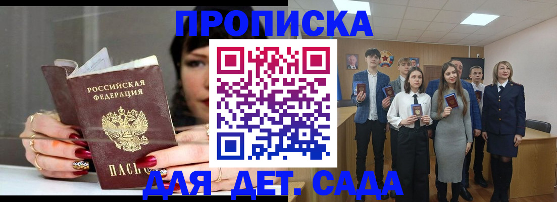 прописка для школы в Кингисеппе